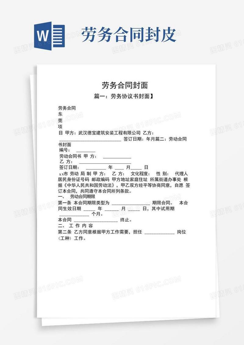 简易版合同范本之劳务合同封面