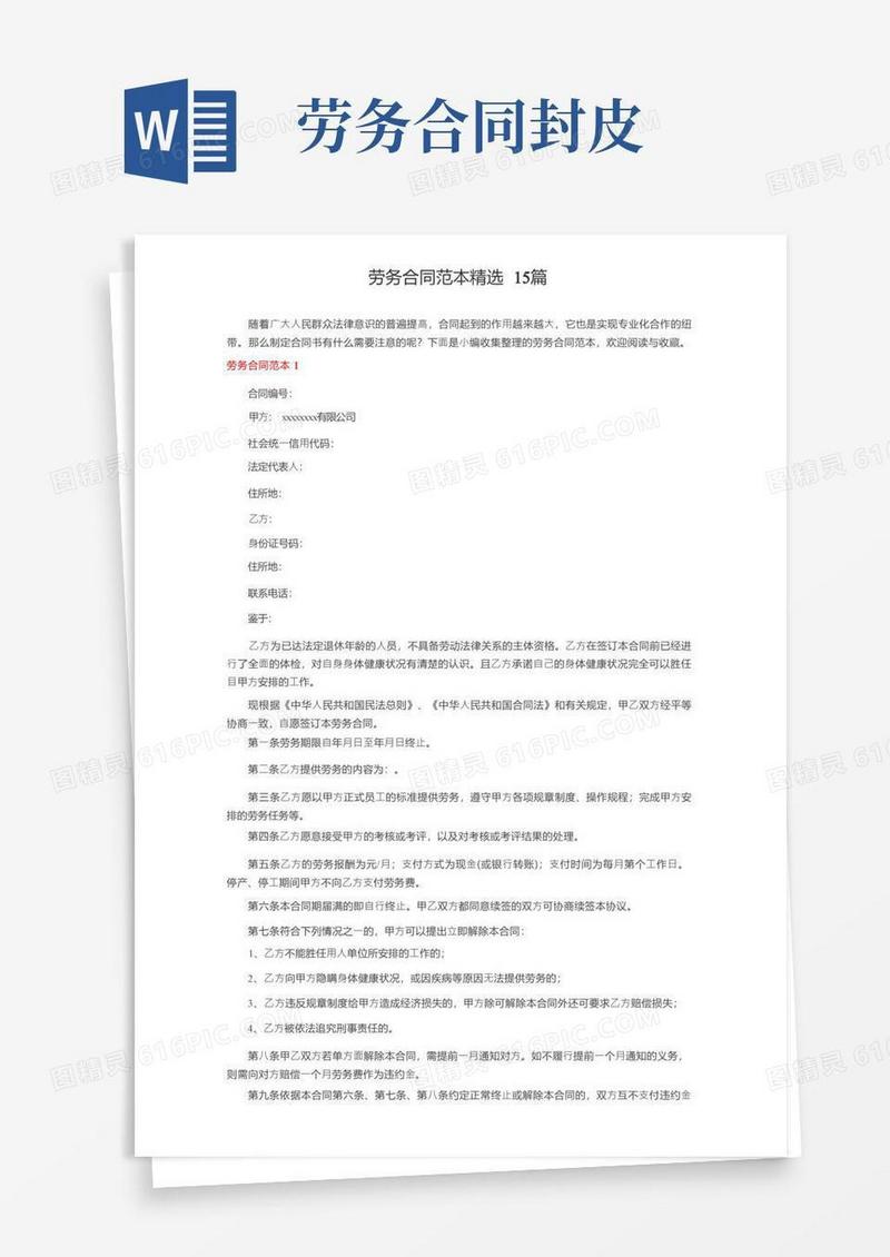 通用版劳务合同范本精选15篇