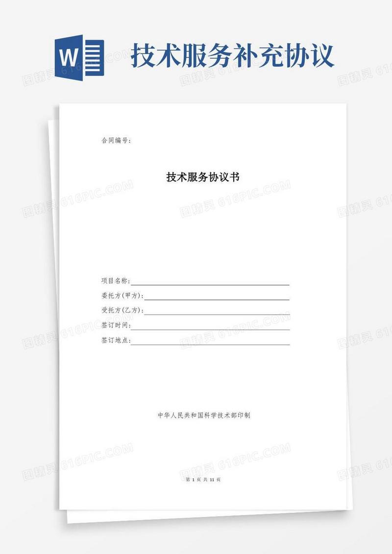 通用版技术服务协议书
