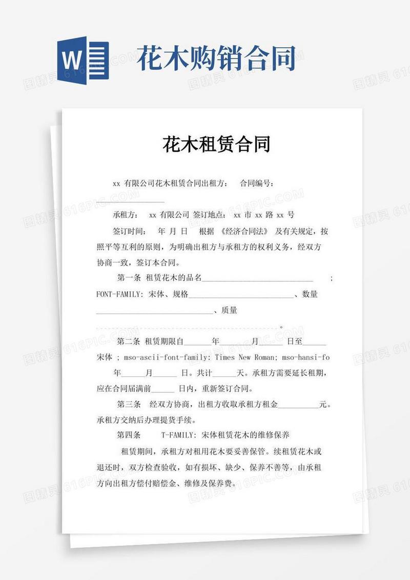 简易版花木租赁合同
