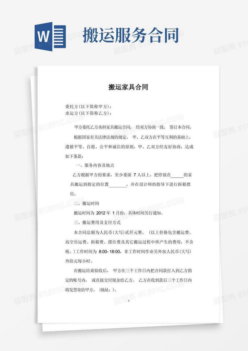 通用版搬运协议书范文(5篇)
