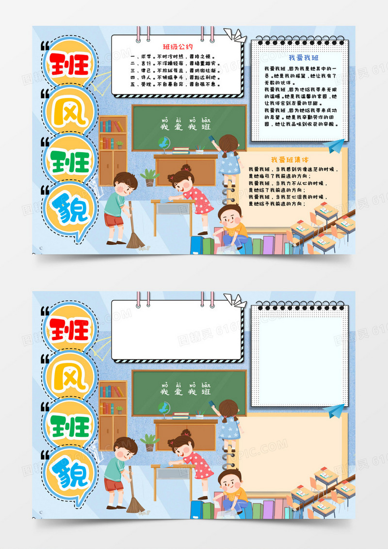 班风班貌手抄报word模板  