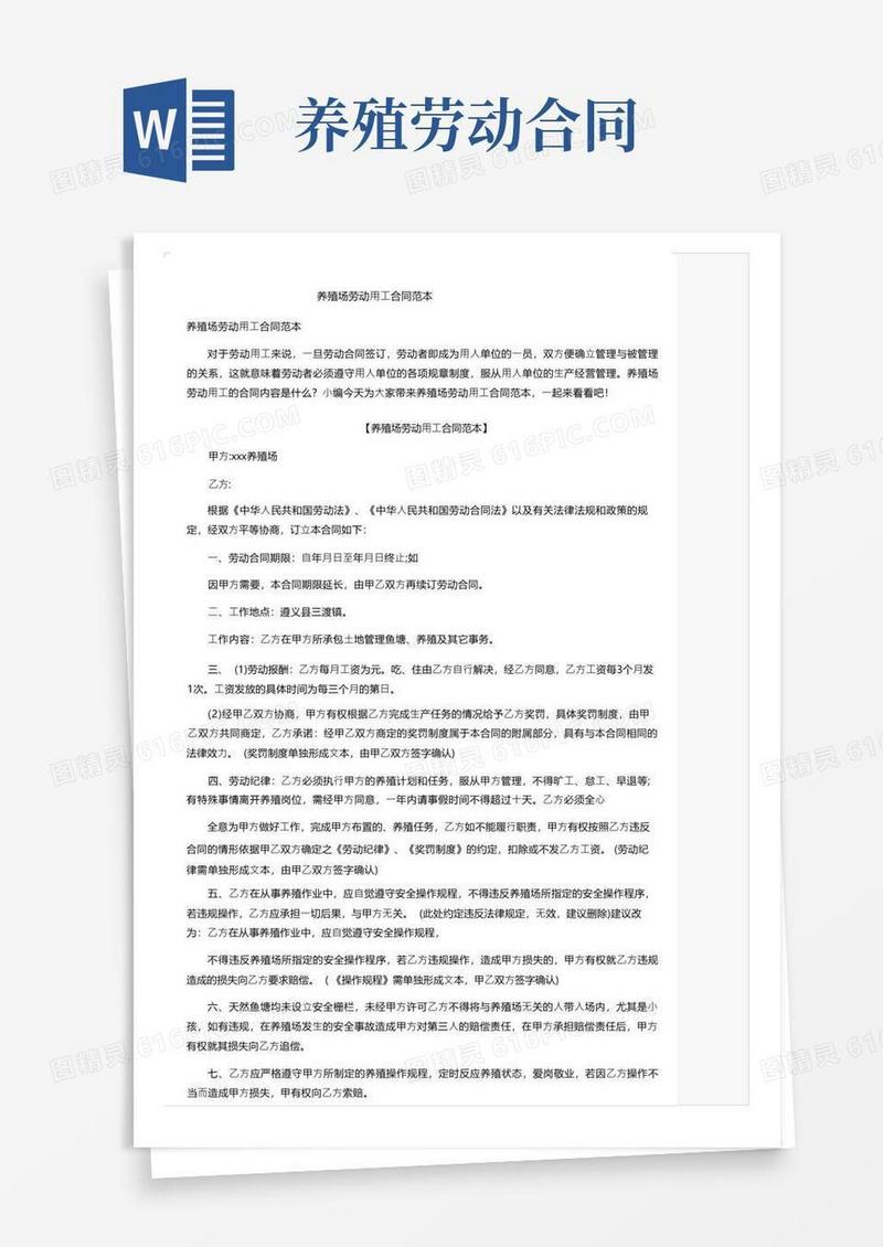 实用的养殖场劳动用工合同范本