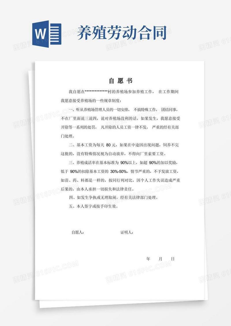 好用的养殖场劳动合同