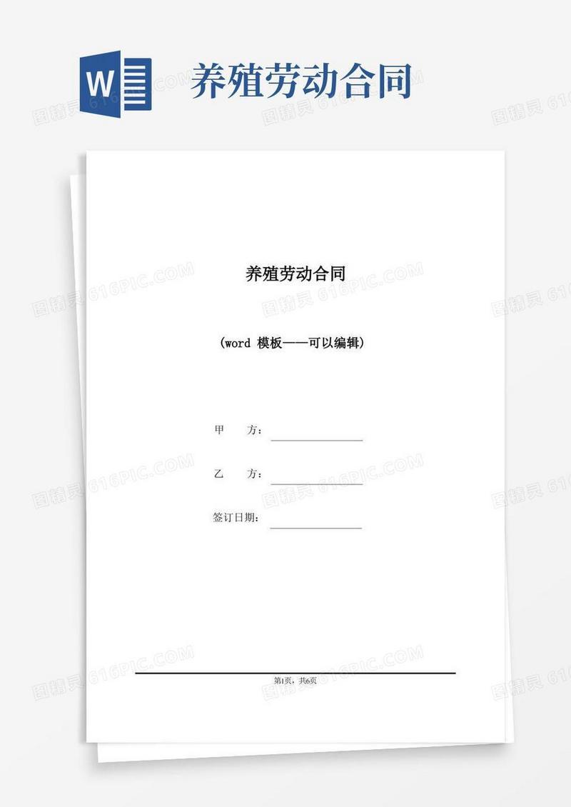 实用的养殖劳动合同（标准版）