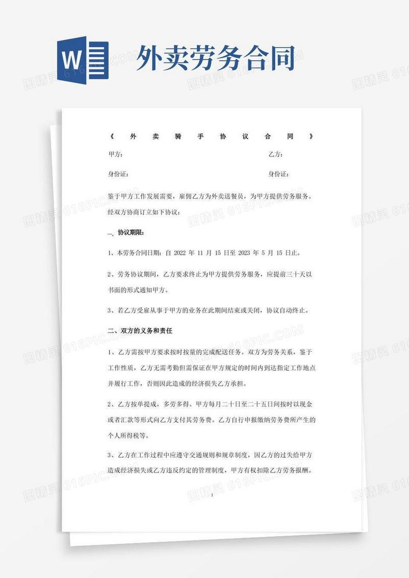 大气版外卖小哥合同协议书