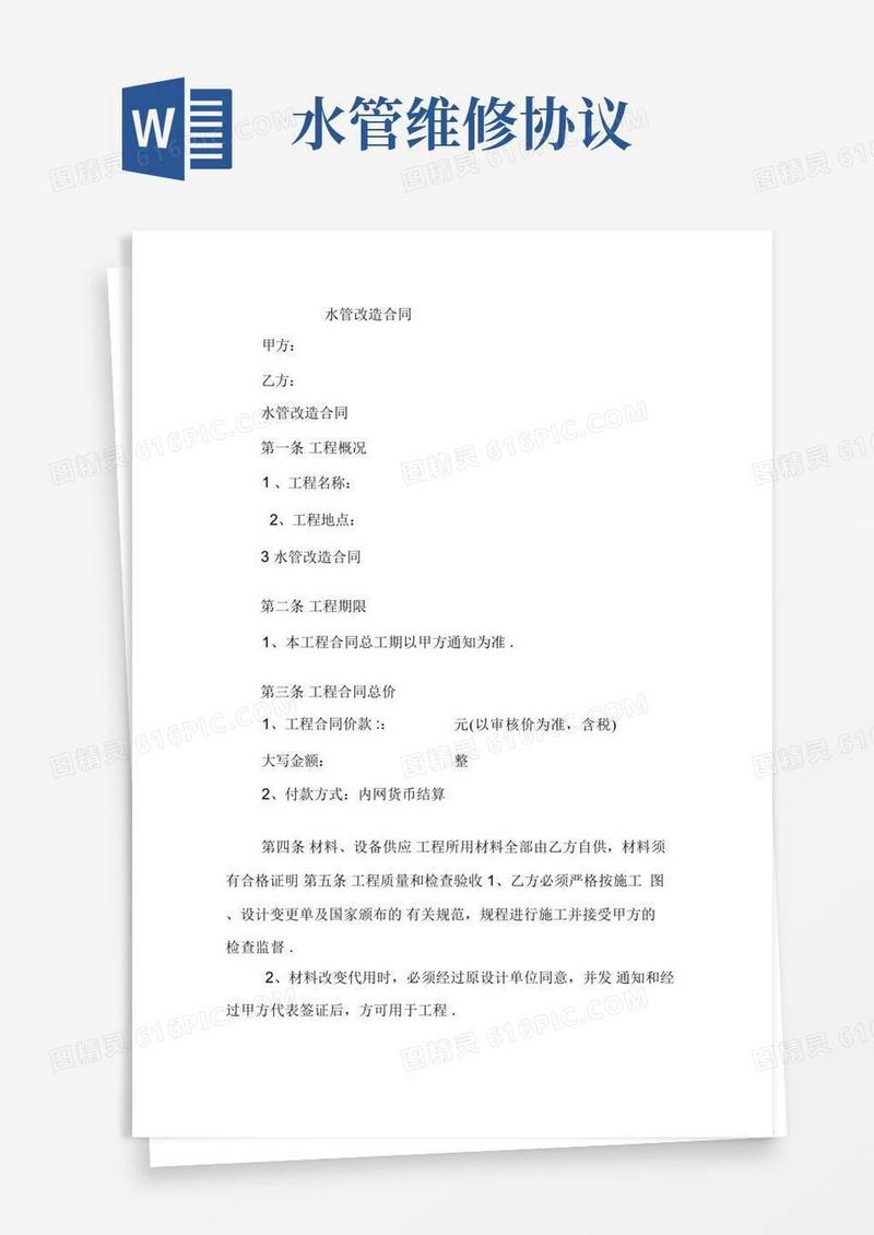 简易版最新水管改造合同