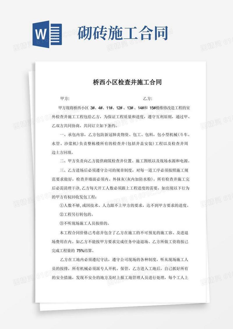 好用的砌砖分包合同