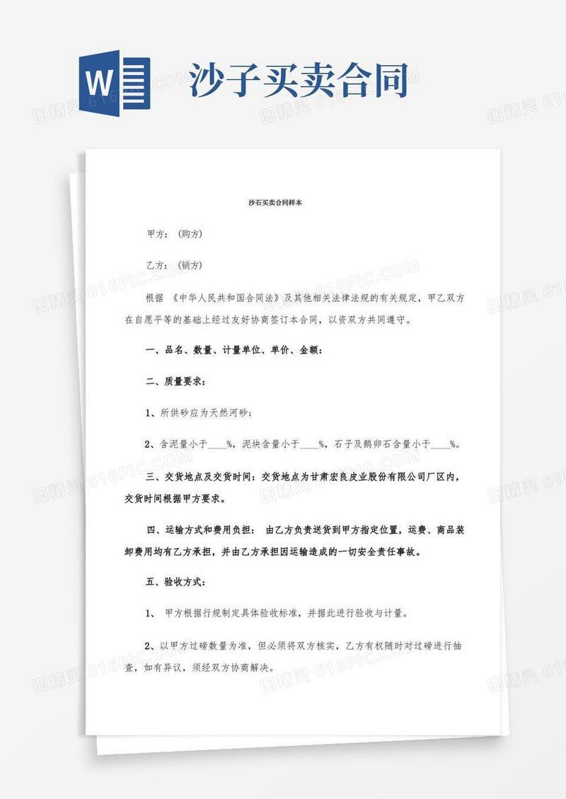 好用的沙石买卖合同样本(9篇)