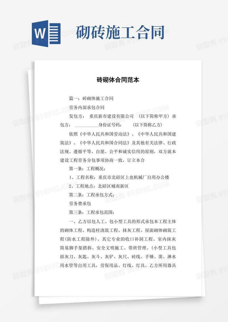 简易版砖砌体合同范本