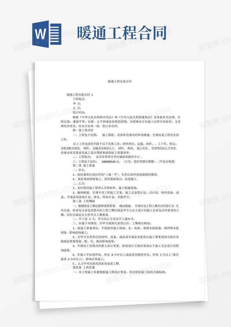 好用的暖通工程安装合同