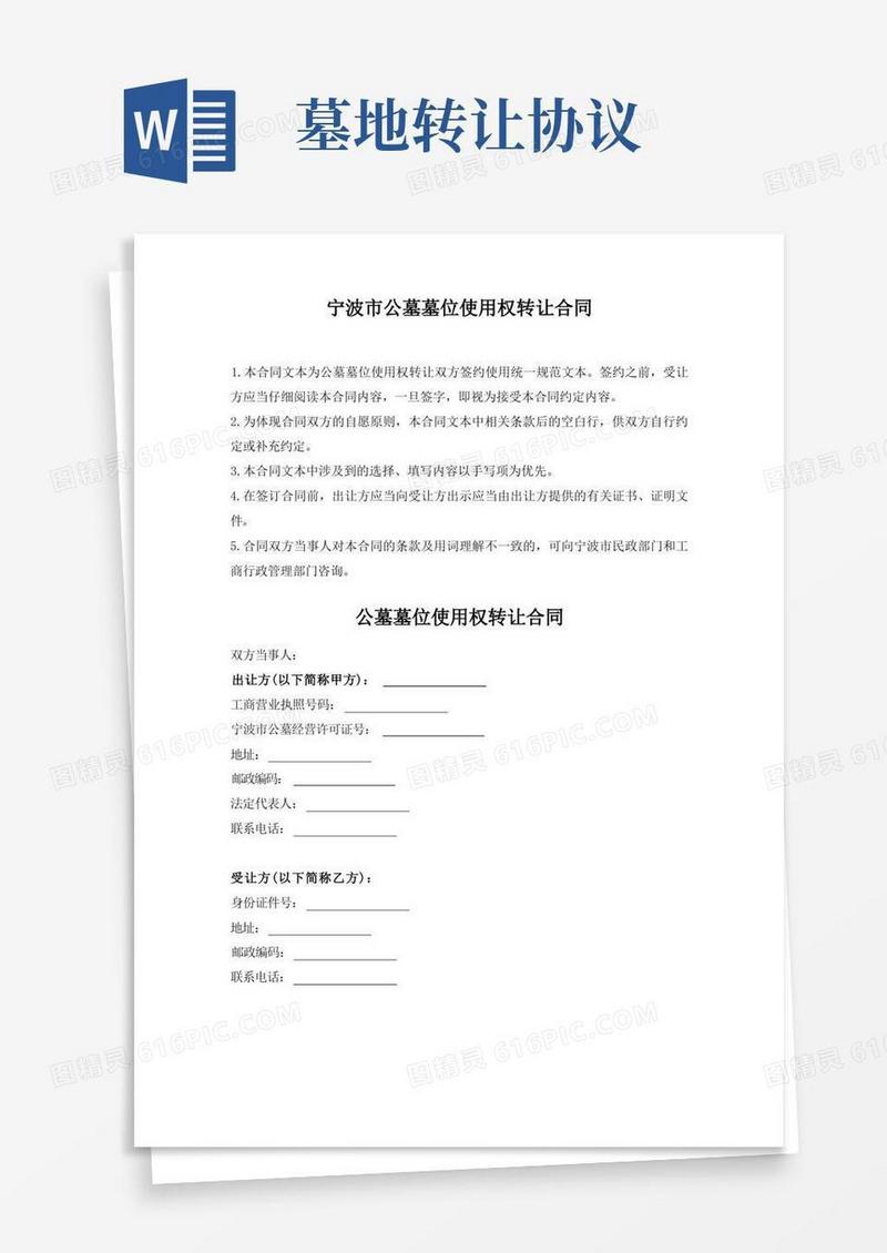 好用的公墓墓位使用权转让合同