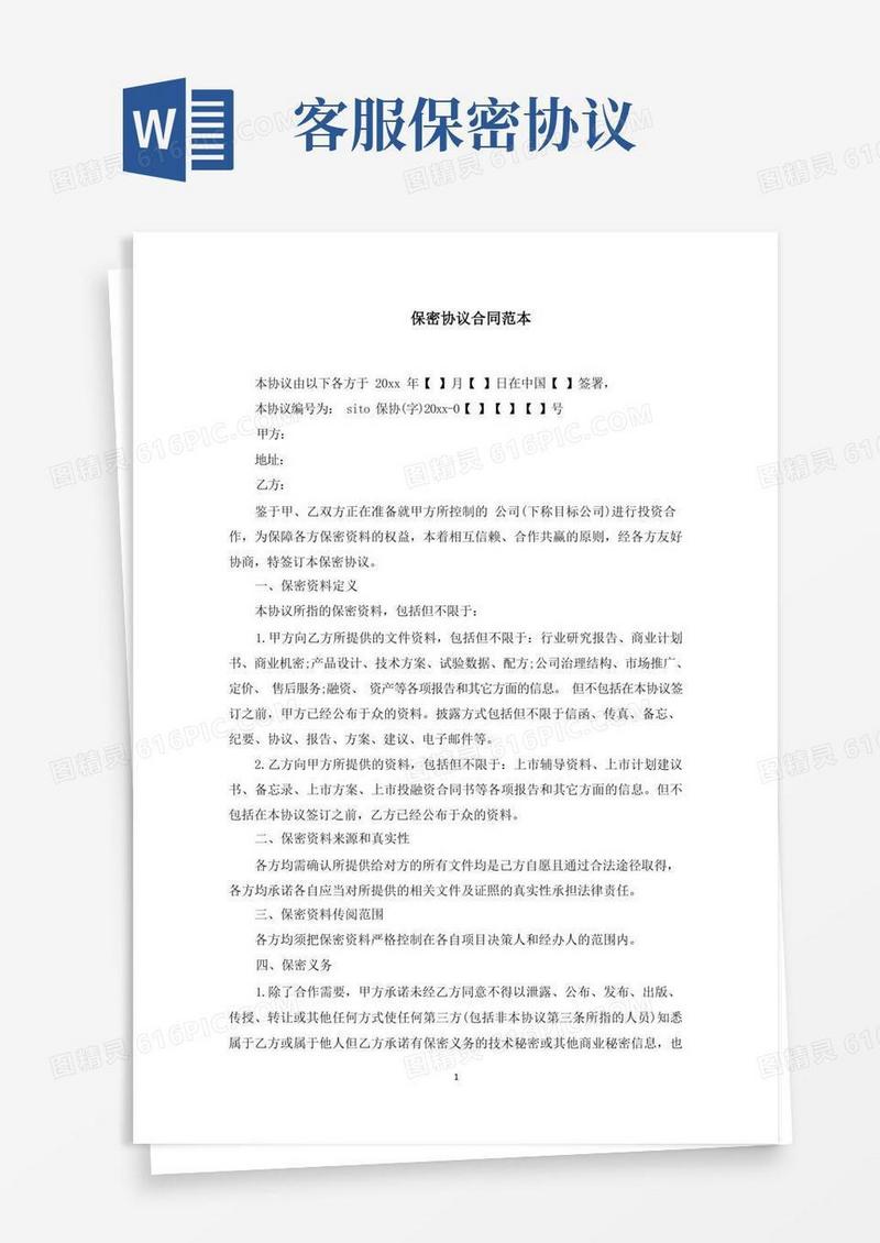通用版保密协议合同(最新)