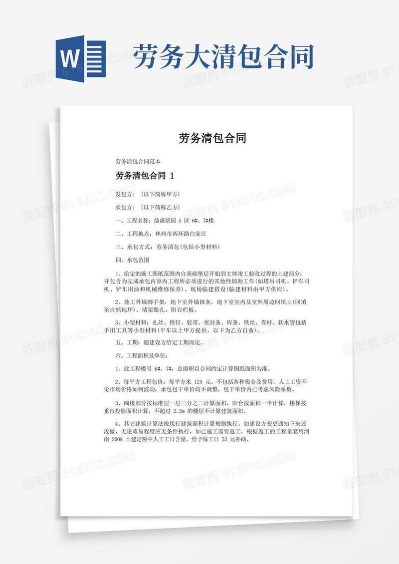 好用的劳务清包合同