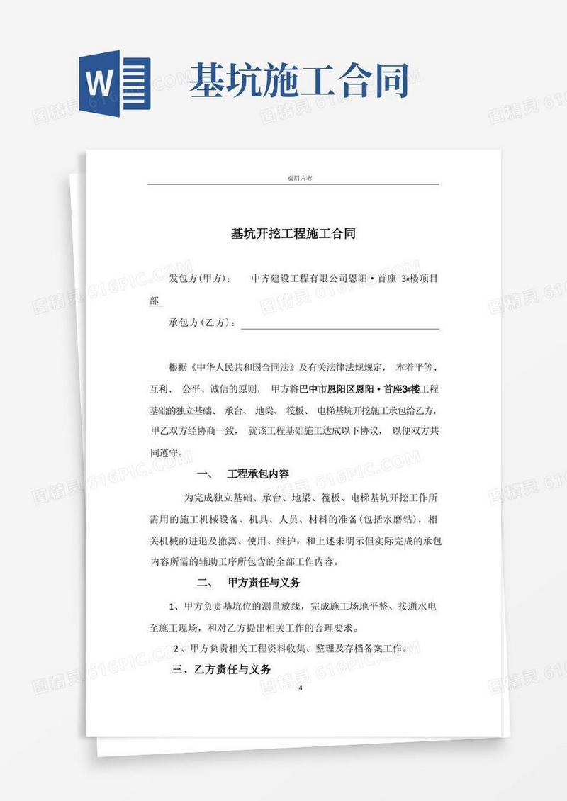 实用的基坑开挖施工合同