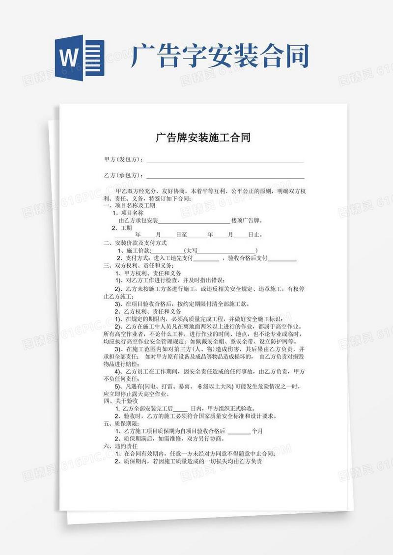 简易版广告牌安装施工合同