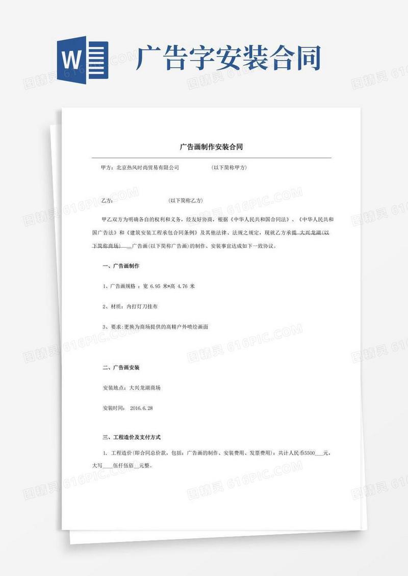 好用的广告牌制作安装合同