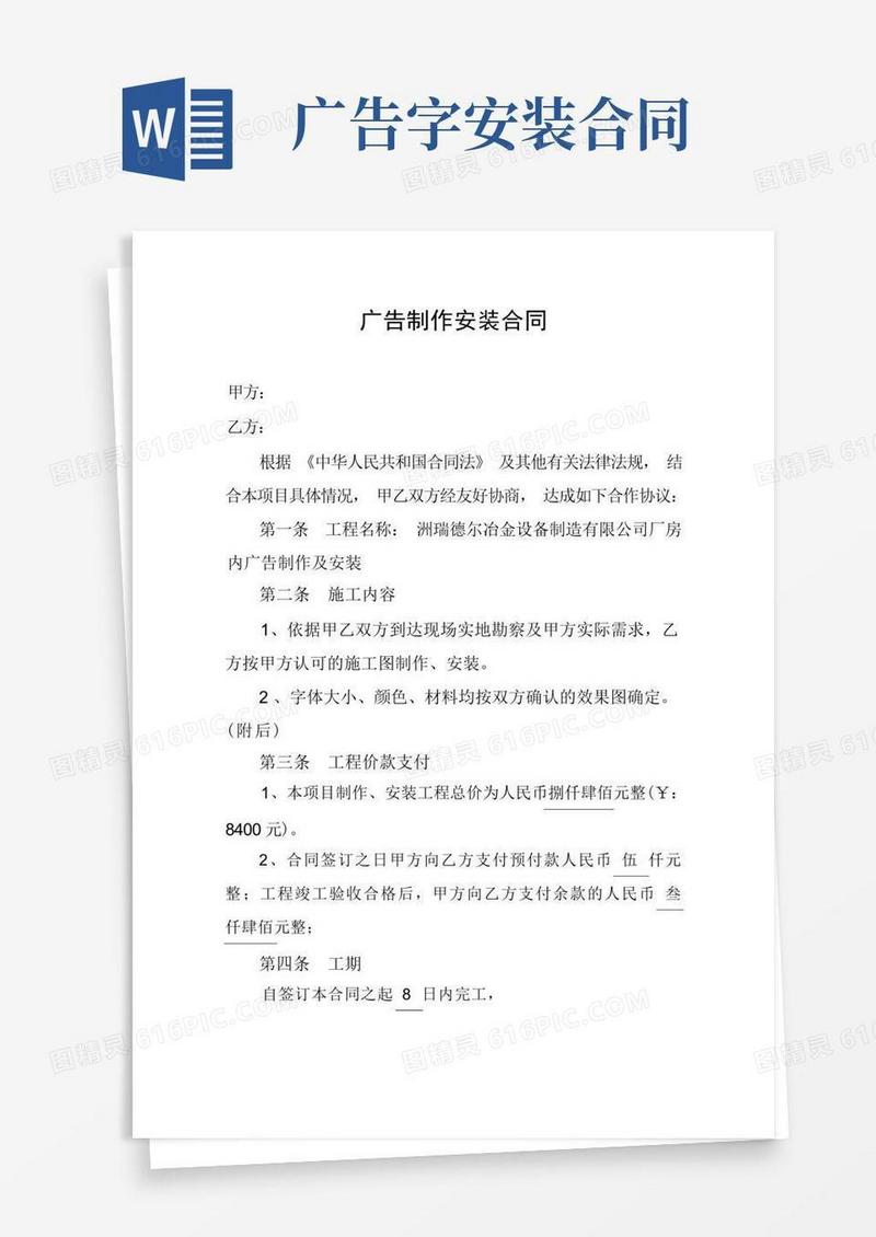 实用的广告制作安装合同