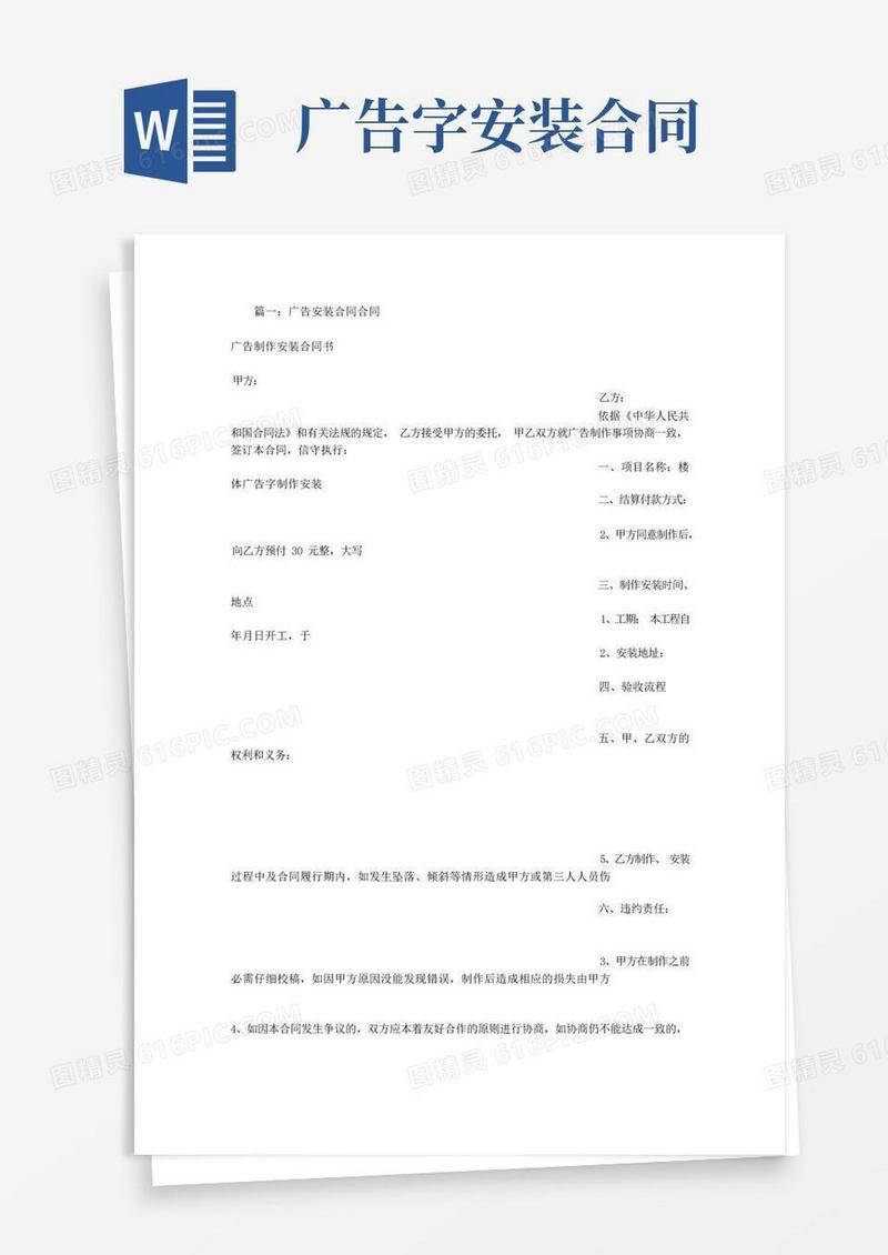 简易版广告安装协议书