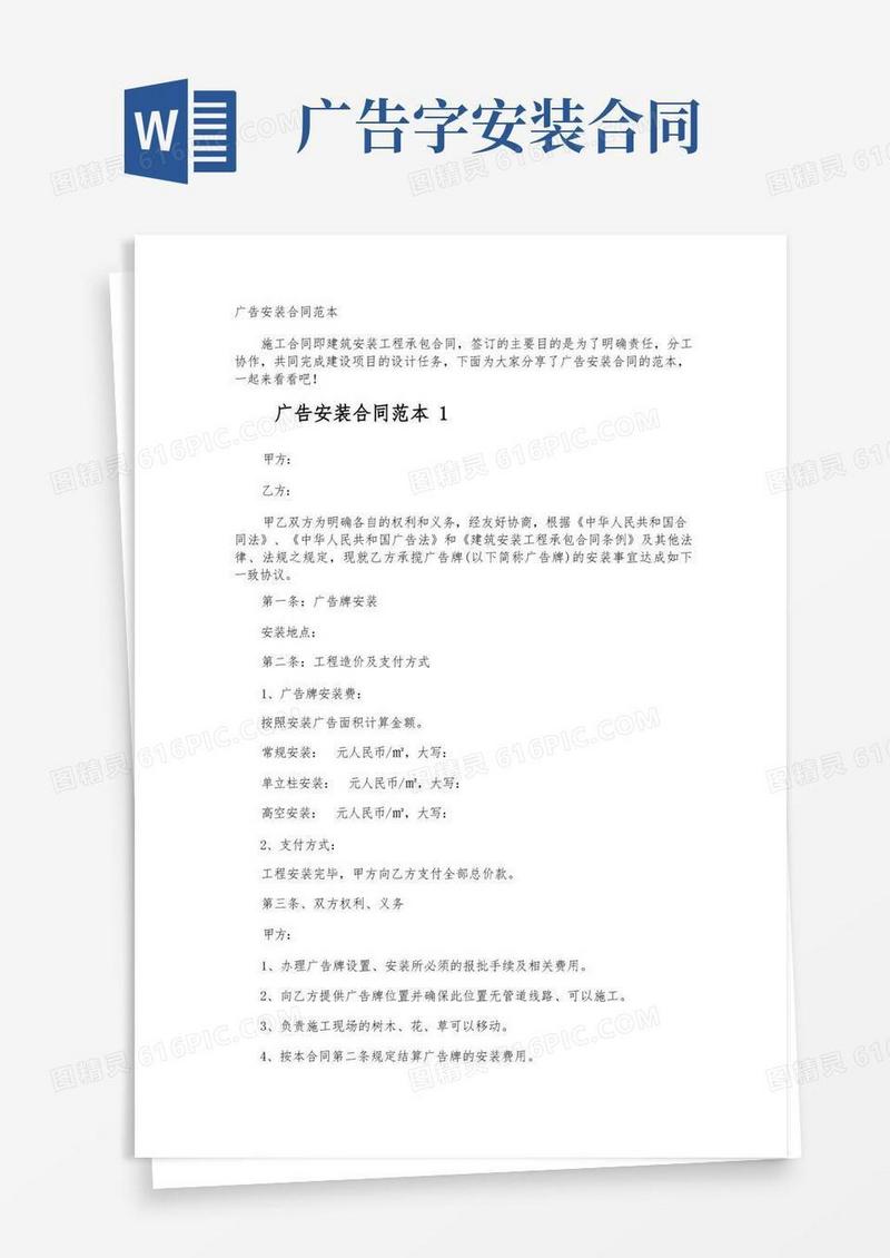 简易版广告安装合同