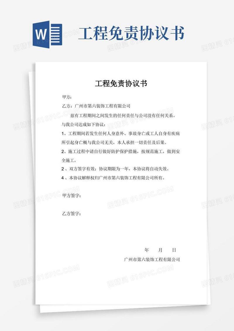 大气版工程免责协议书