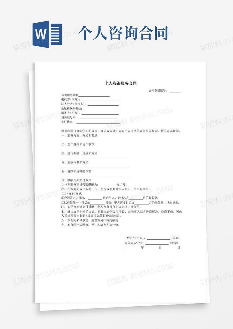 通用版个人企业咨询服务合同