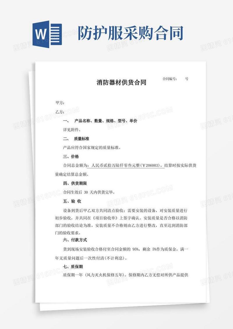 好用的消防器材供货合同