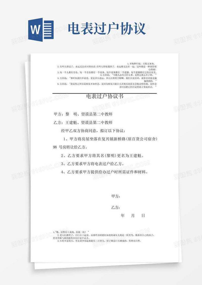 简易版电表过户协议书