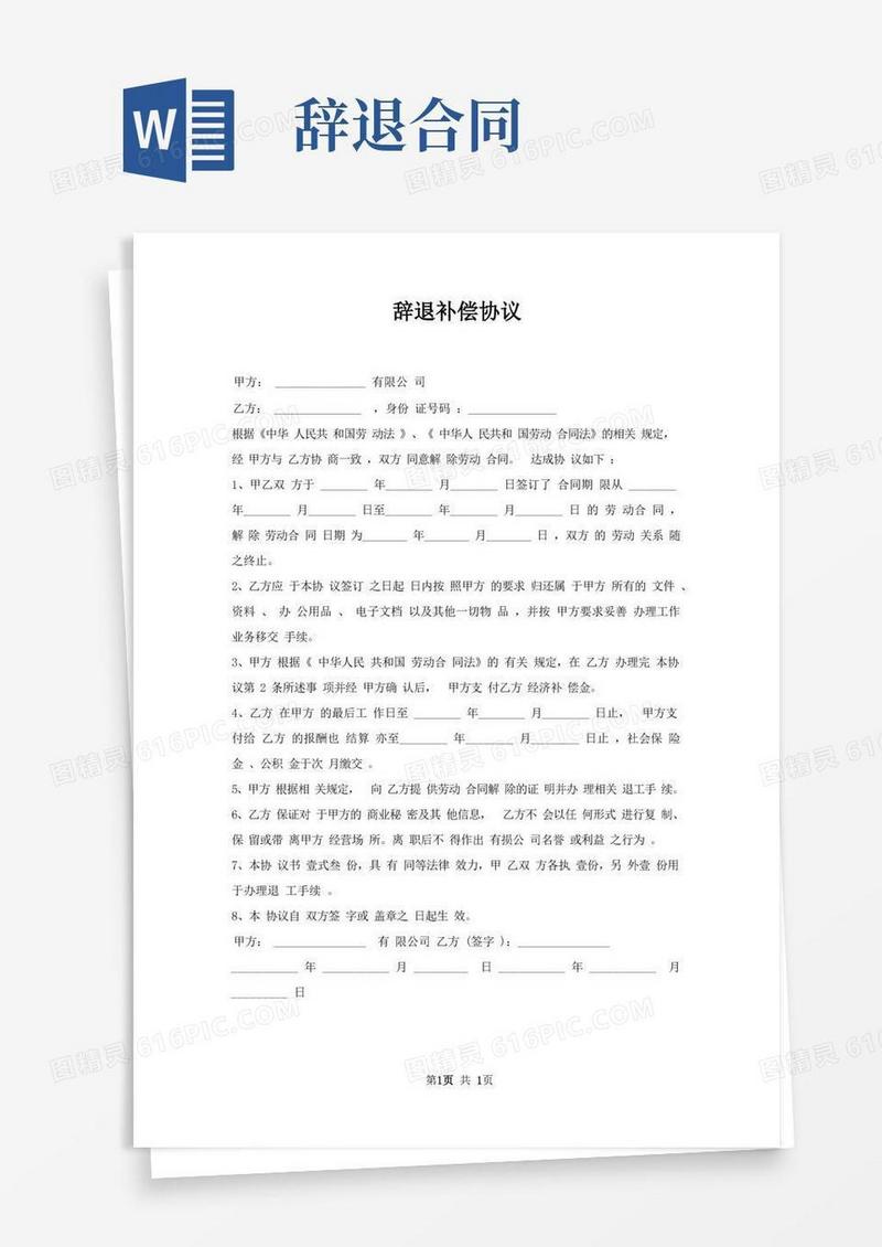 大气版辞退补偿协议