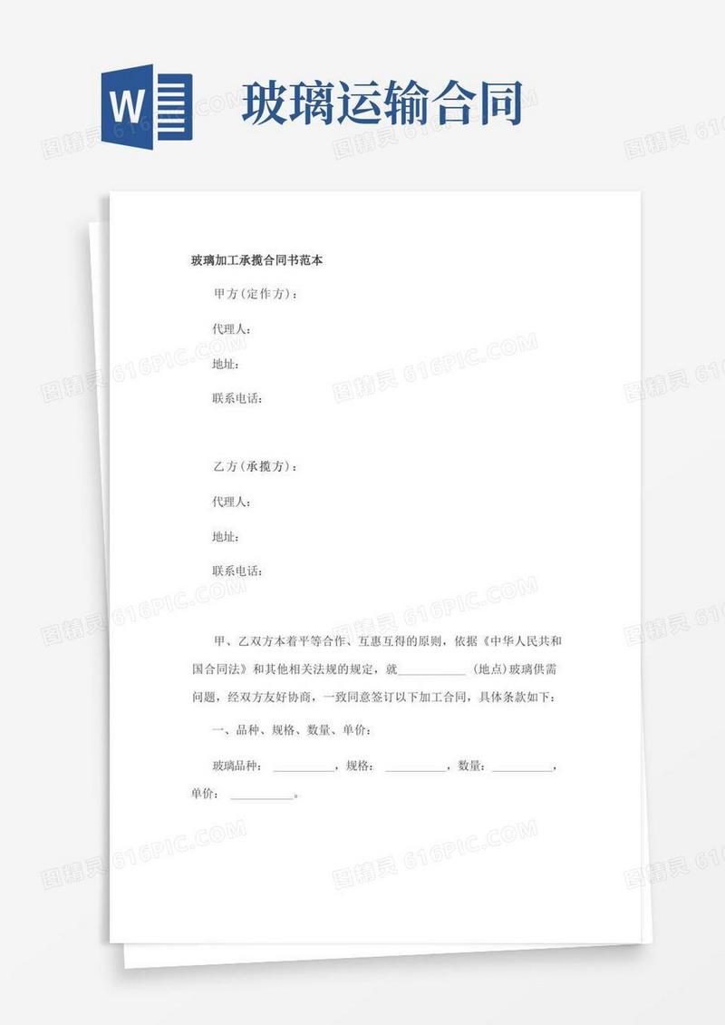 好用的玻璃加工承揽合同书范本