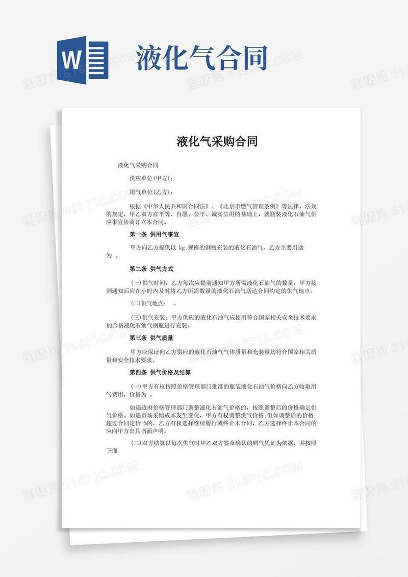 大气版液化气采购合同
