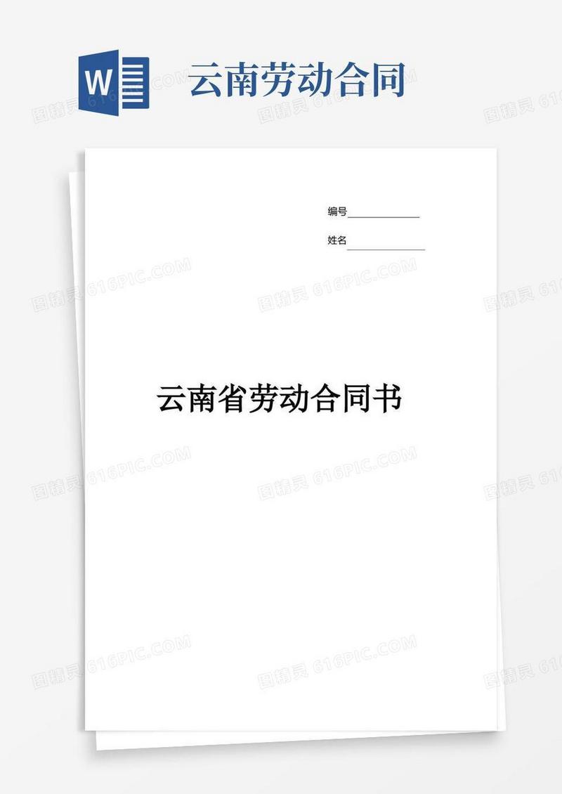 大气版云南省劳动合同书最新版