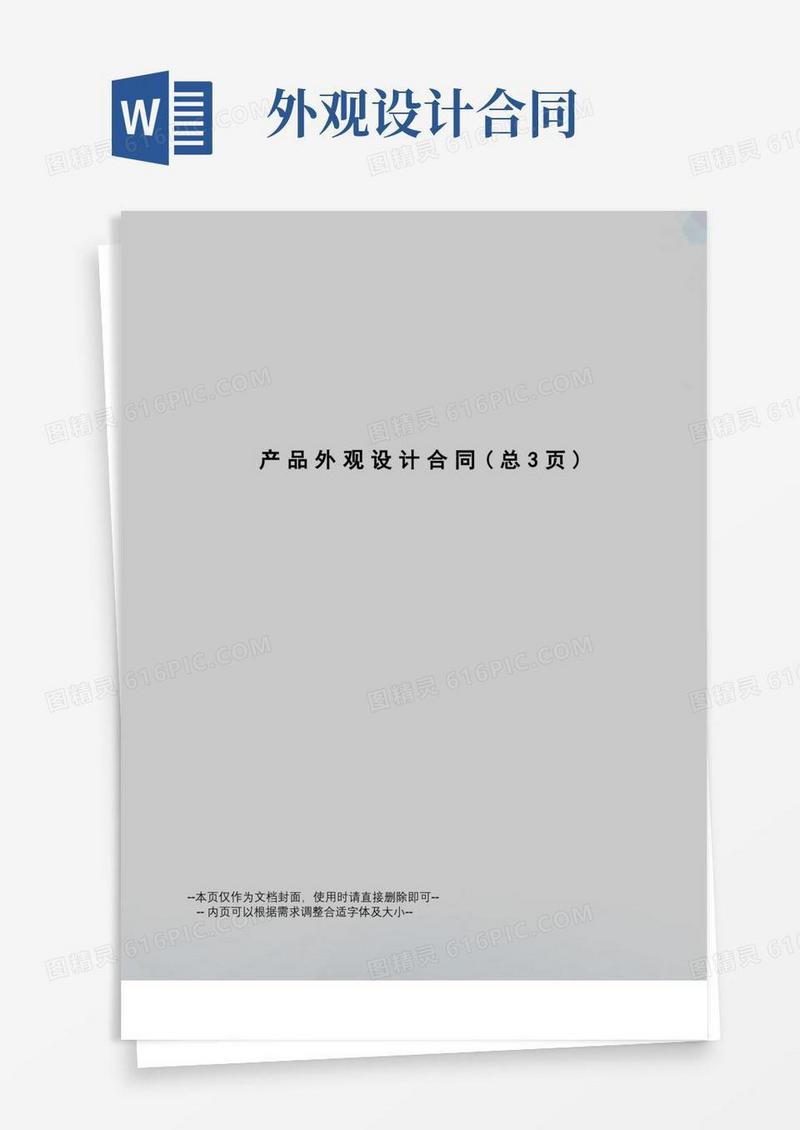好用的产品外观设计合同