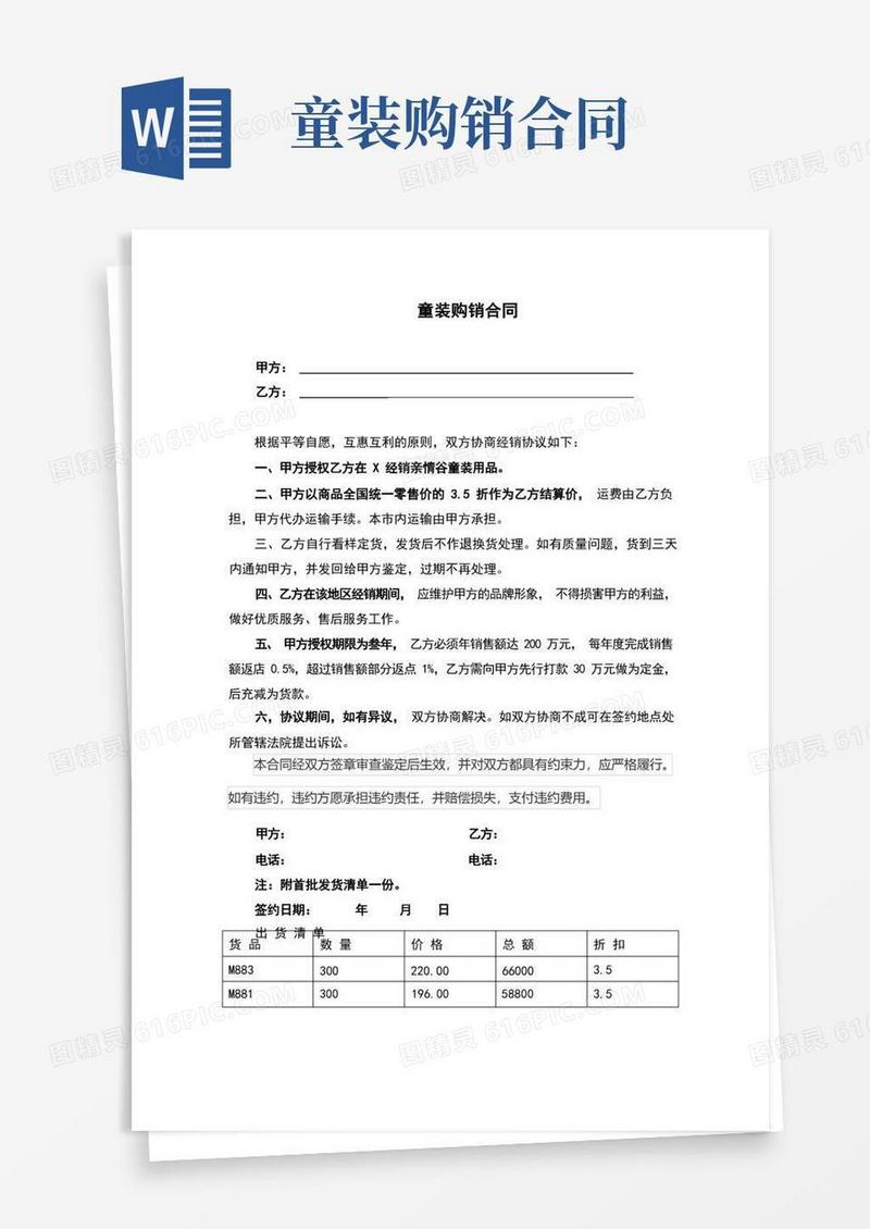 实用的童装购销合同(完整版)