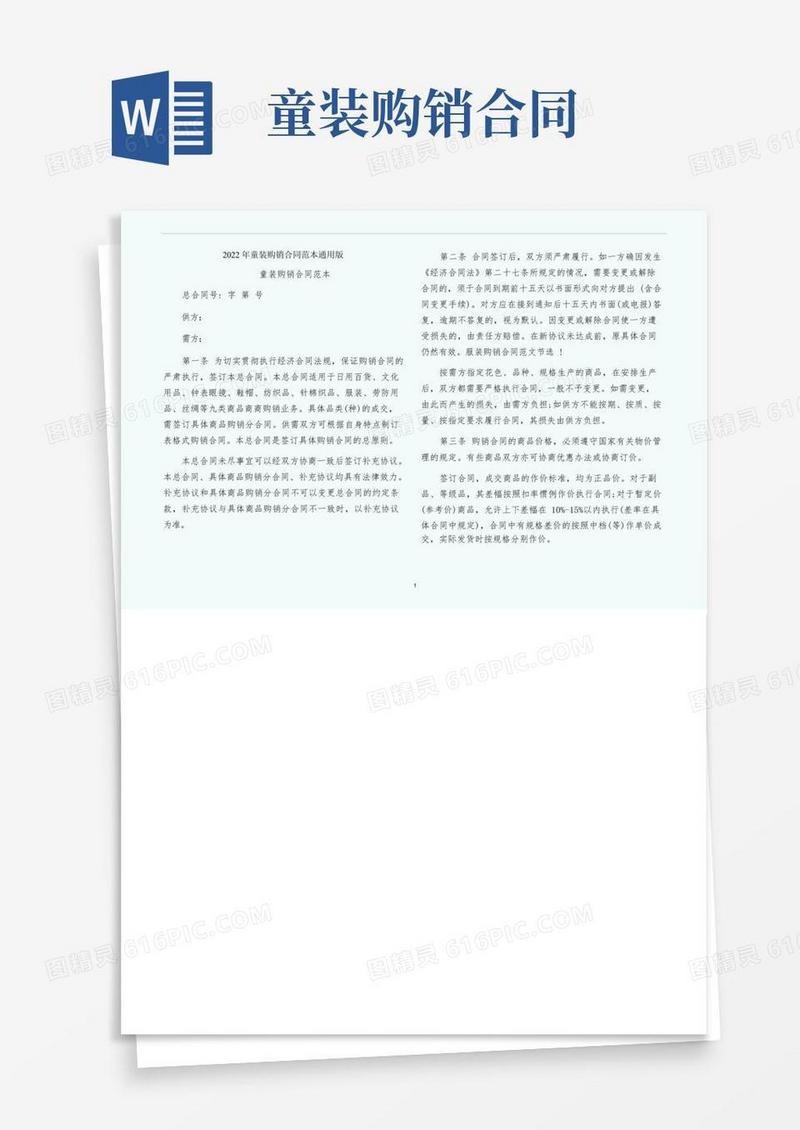 通用版童装购销合同范本通用版