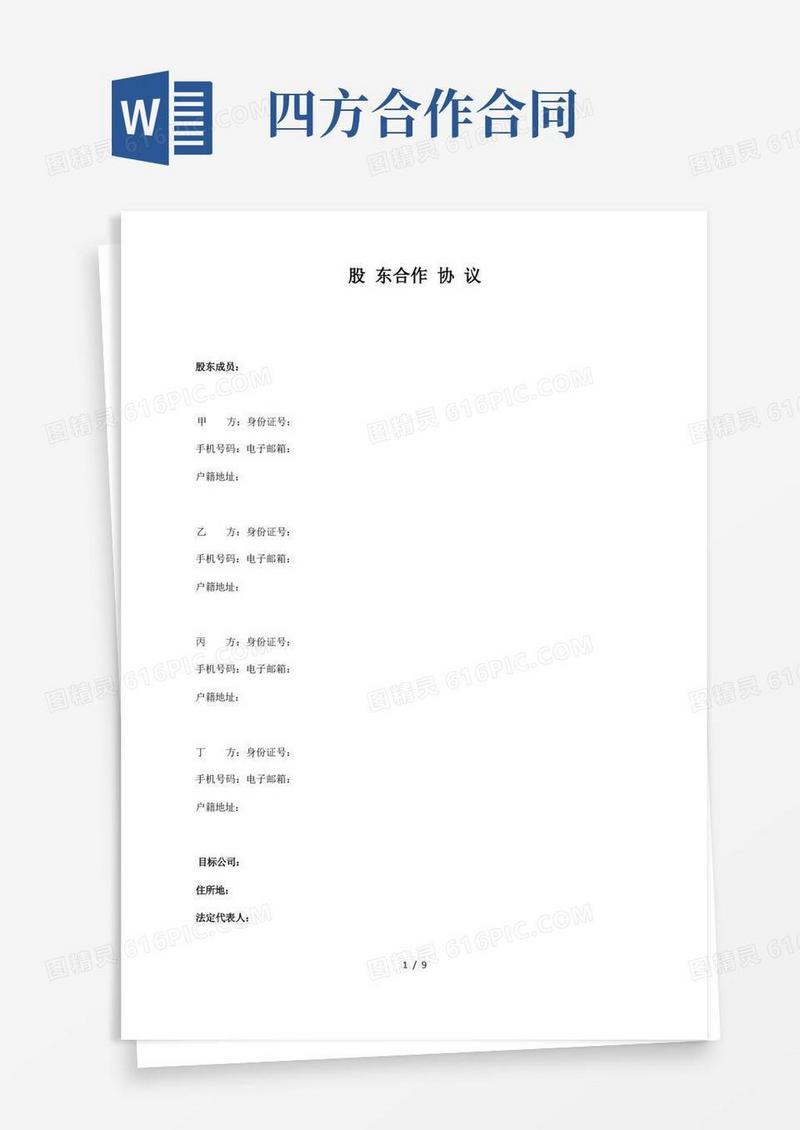 大气版四方股东合作协议