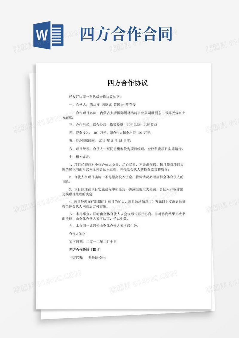 通用版四方合作协议