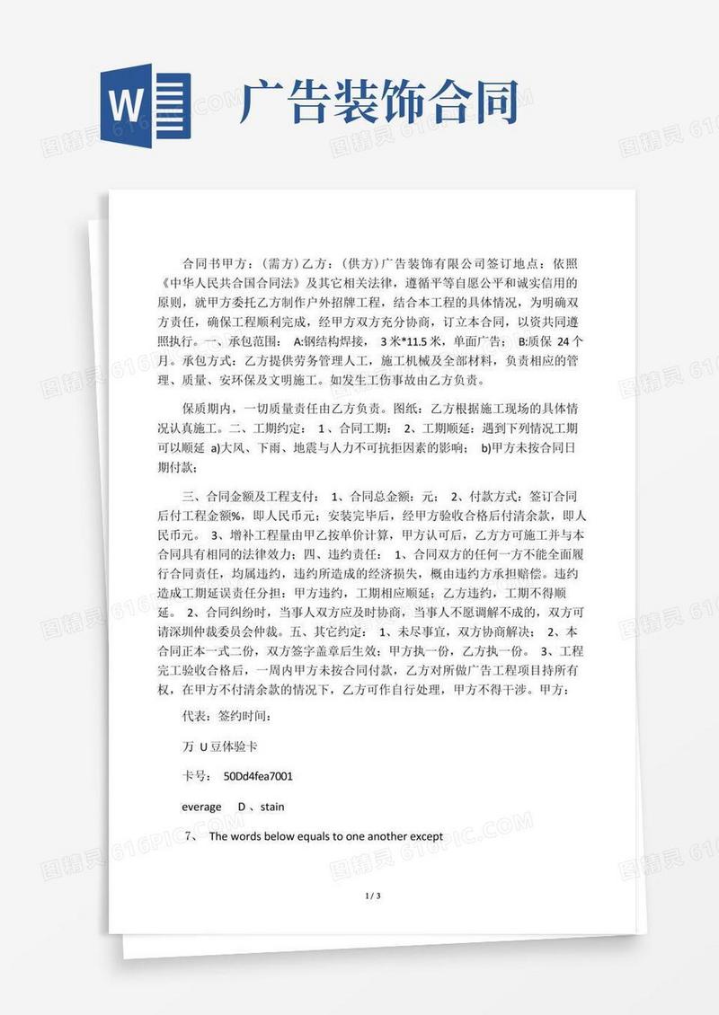 通用版广告装饰公司合同书