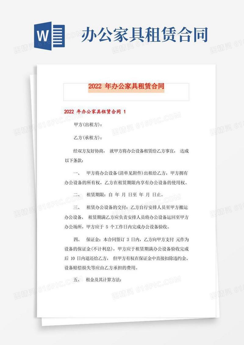 简易版2022年办公家具租赁合同
