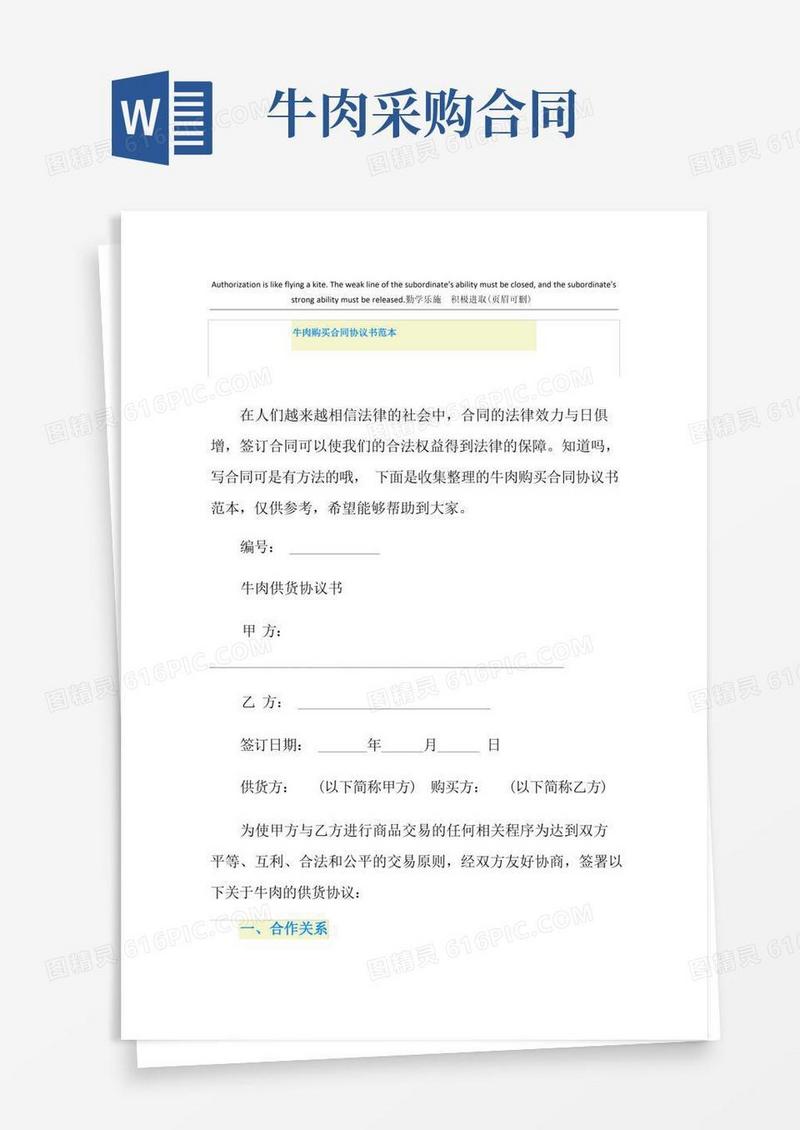 好用的牛肉购买合同协议书范本