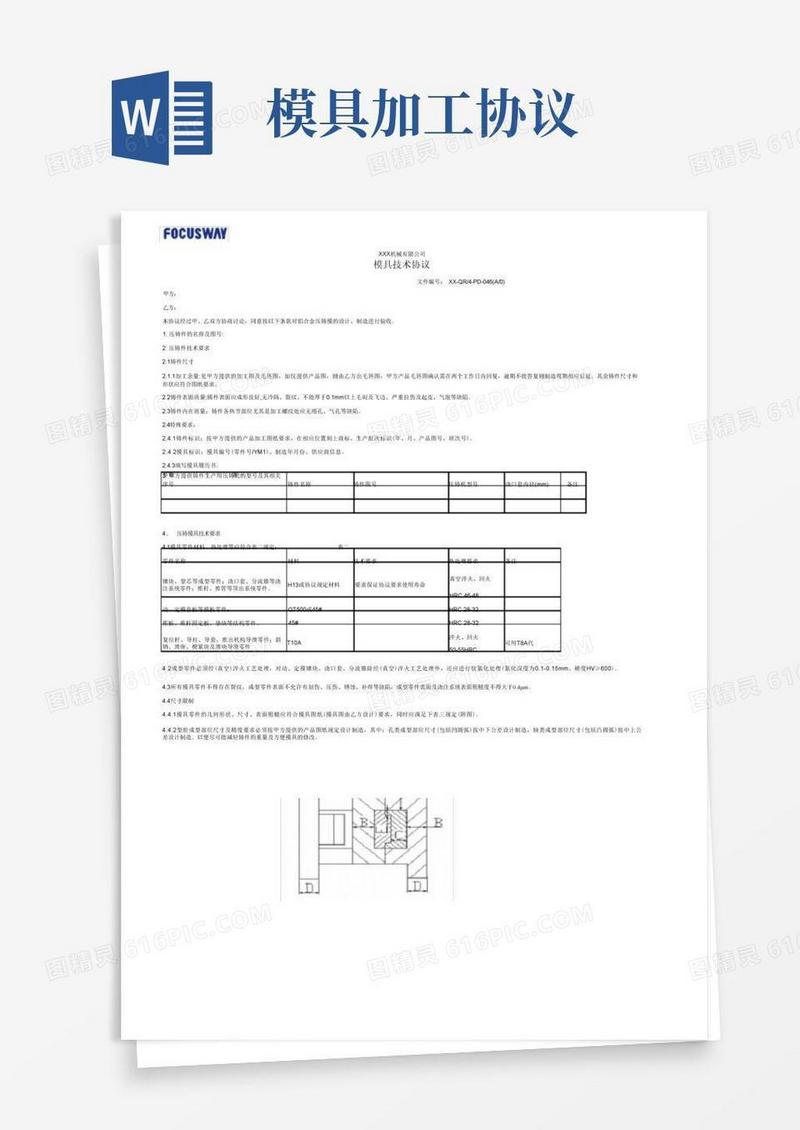 简易版模具技术协议