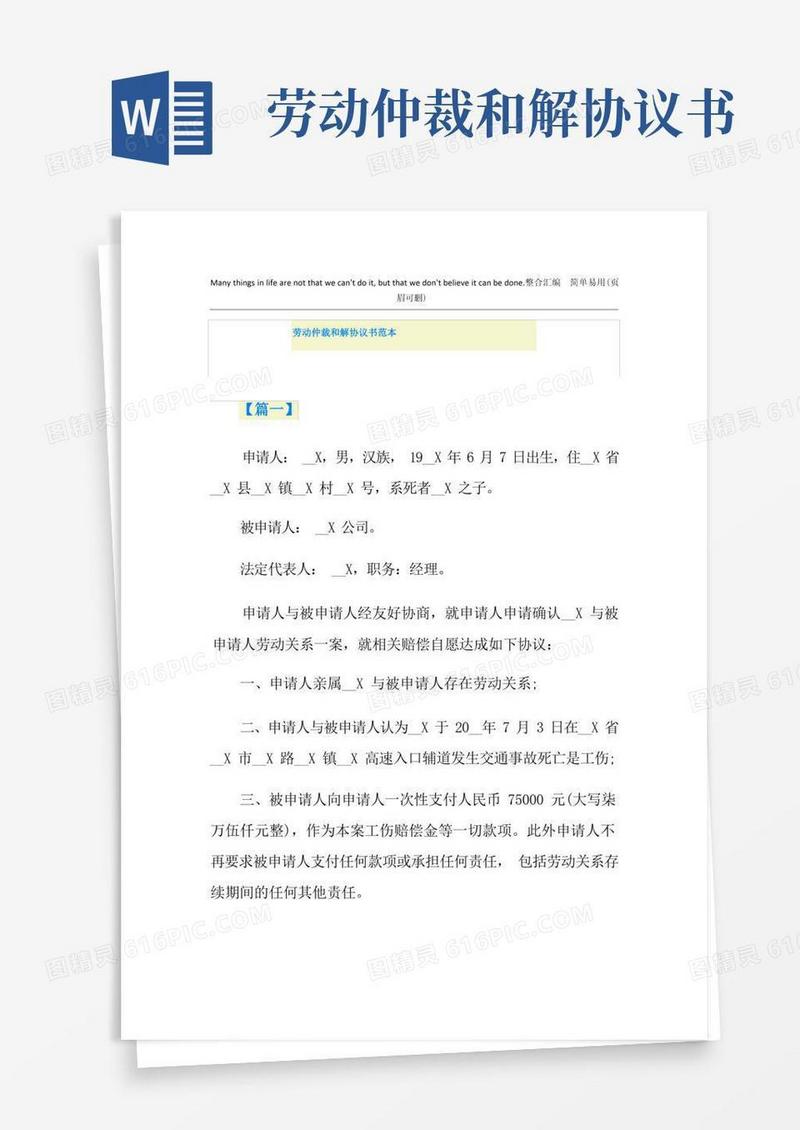 实用的劳动仲裁和解协议书范本