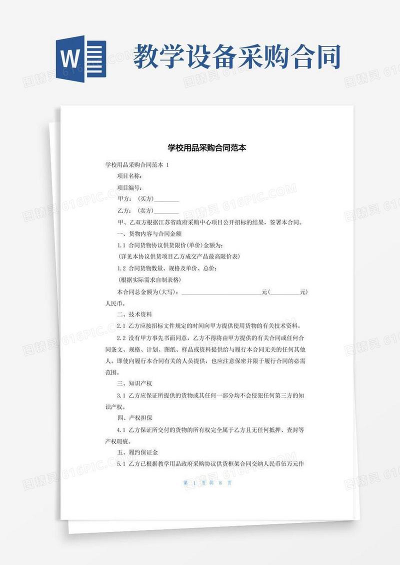 好用的学校用品采购合同范本