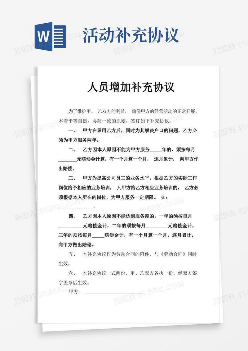 大气版人员增加补充协议