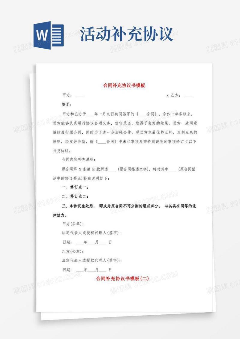 通用版合同补充协议书模板(8篇)