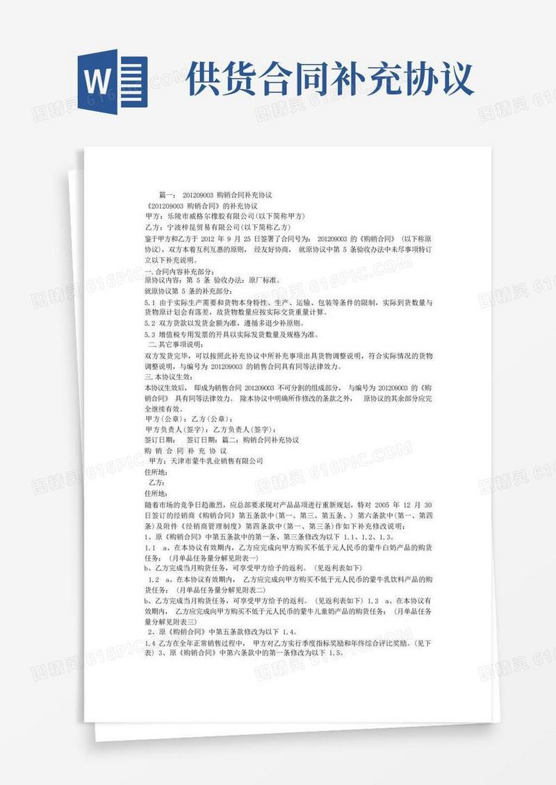 简易版销售合同补充协议
