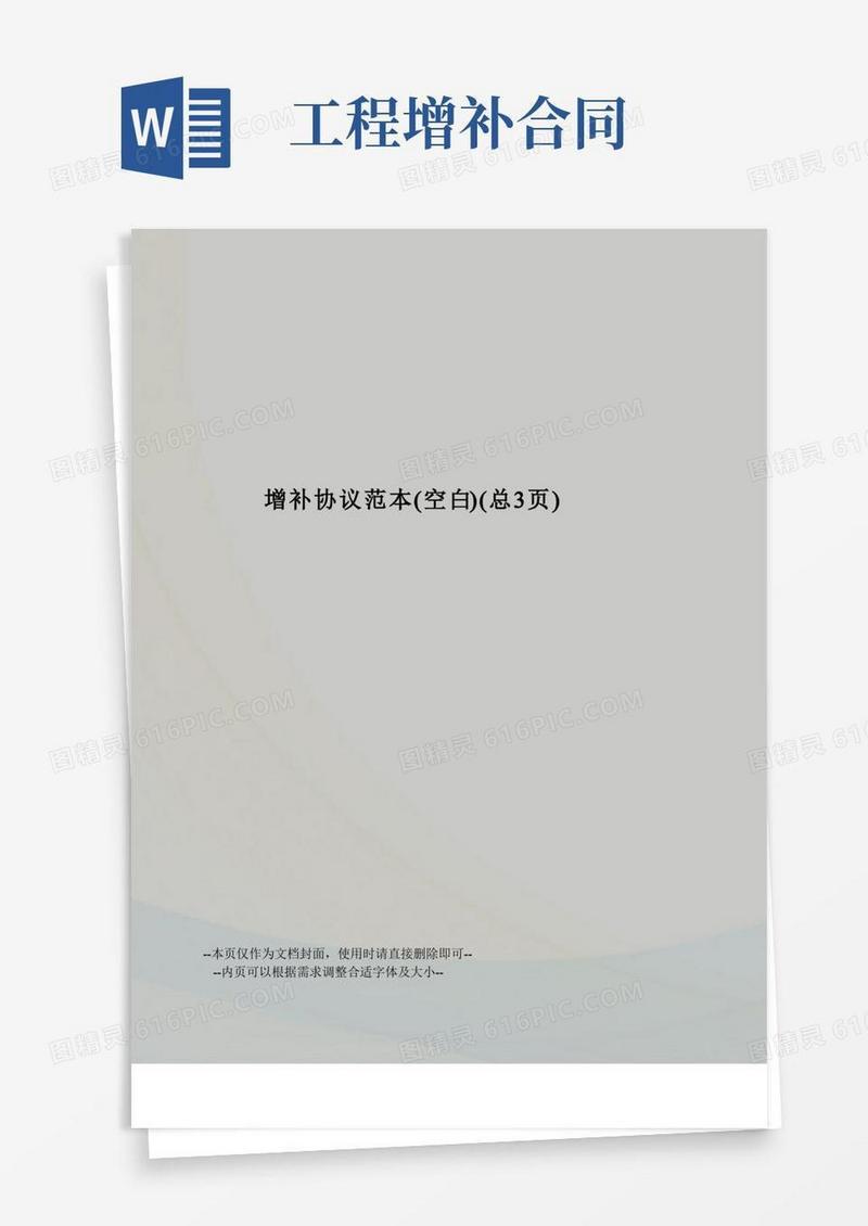 通用版增补协议范本