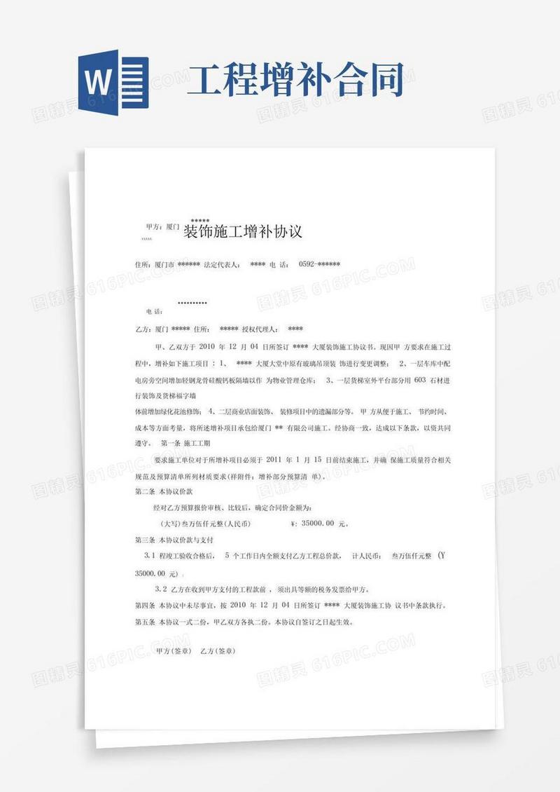 简易版增补项目施工协议