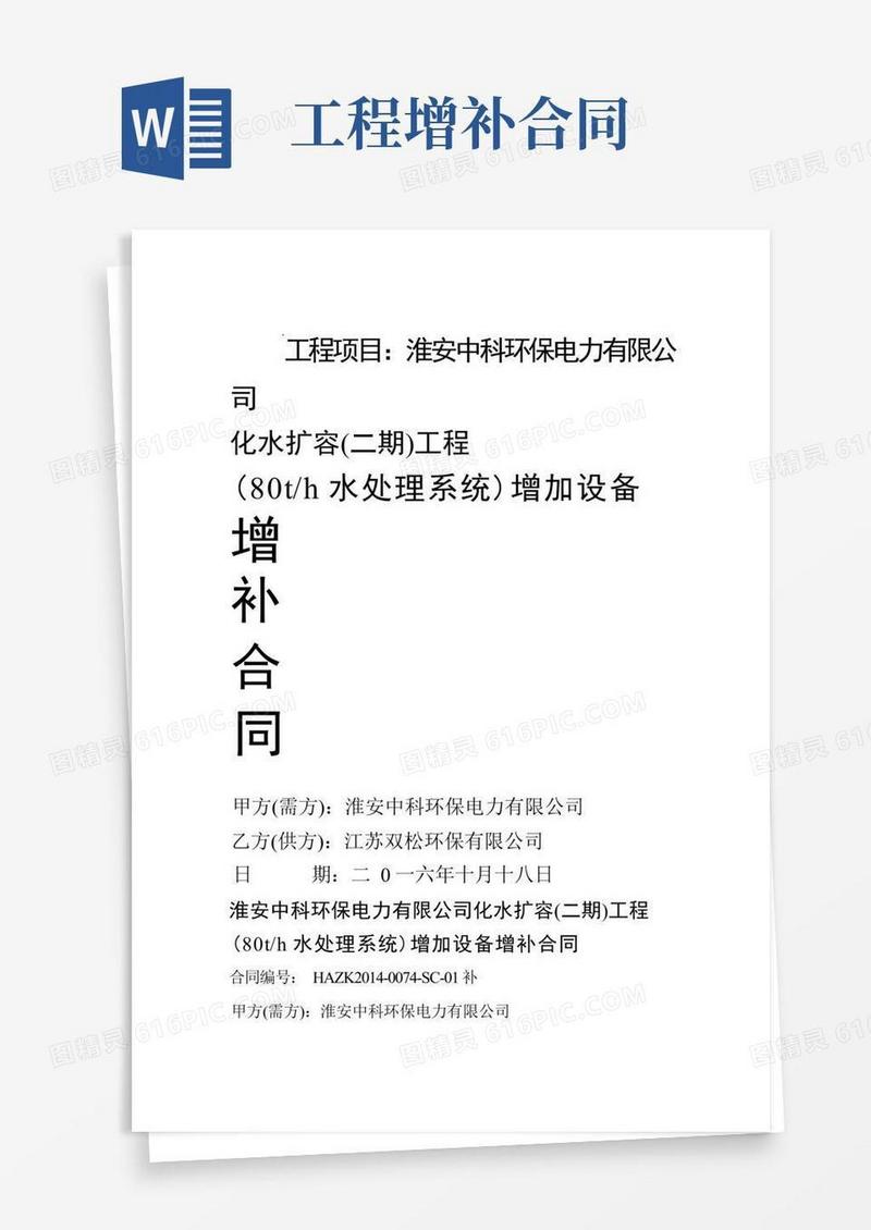 实用的增补合同