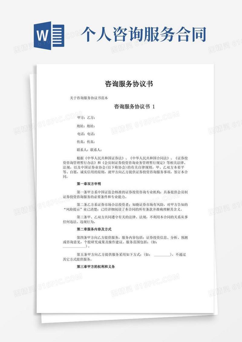 简易版咨询服务协议书